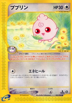 ププリン card front