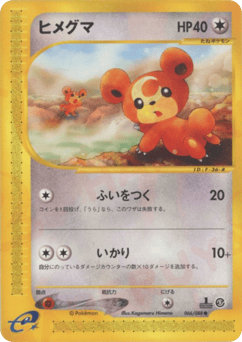 ヒメグマ