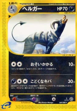 ヘルガー card front