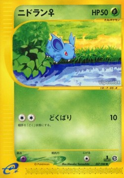 ニドラン♀ card front