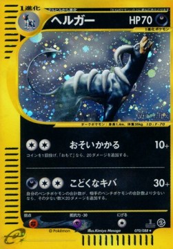ヘルガー card front