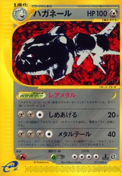 ハガネール card front