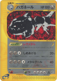 ハガネール