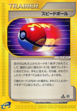 スピードボール card front