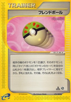 フレンドボール card front