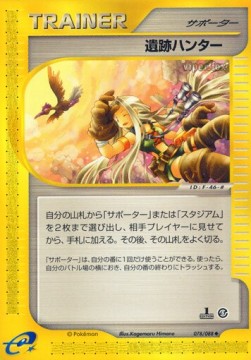 遺跡ハンター card front