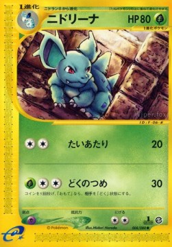 ニドリーナ card front