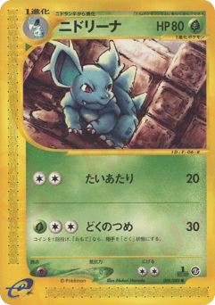 ニドリーナ