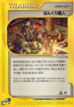 ぼんぐり職人 card front