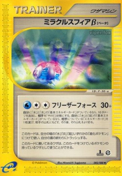 ミラクルスフィアβ card front