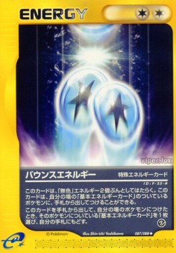 バウンスエネルギー card front