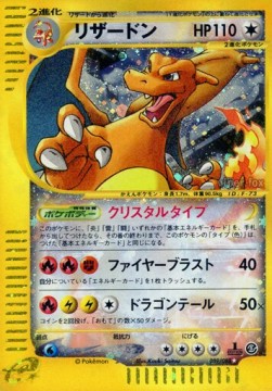 リザードン card front
