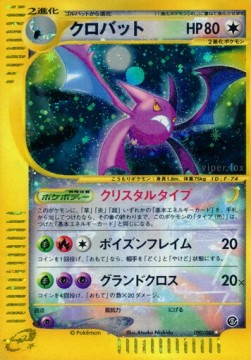 クロバット card front