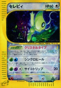 セレビィ card front