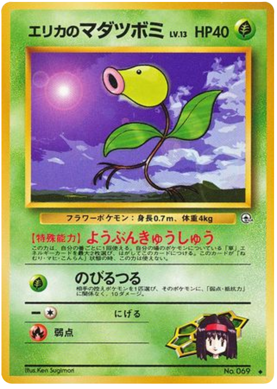 エリカのマダツボミ card front