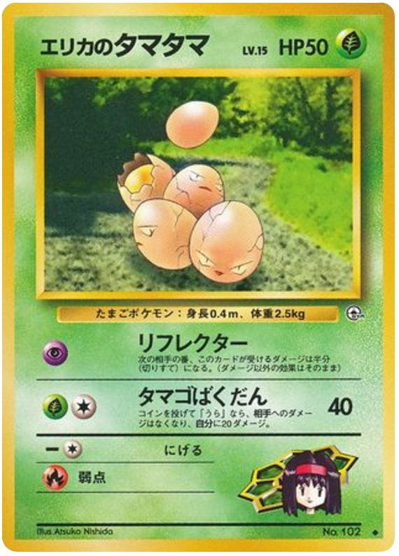 エリカのタマタマ card front
