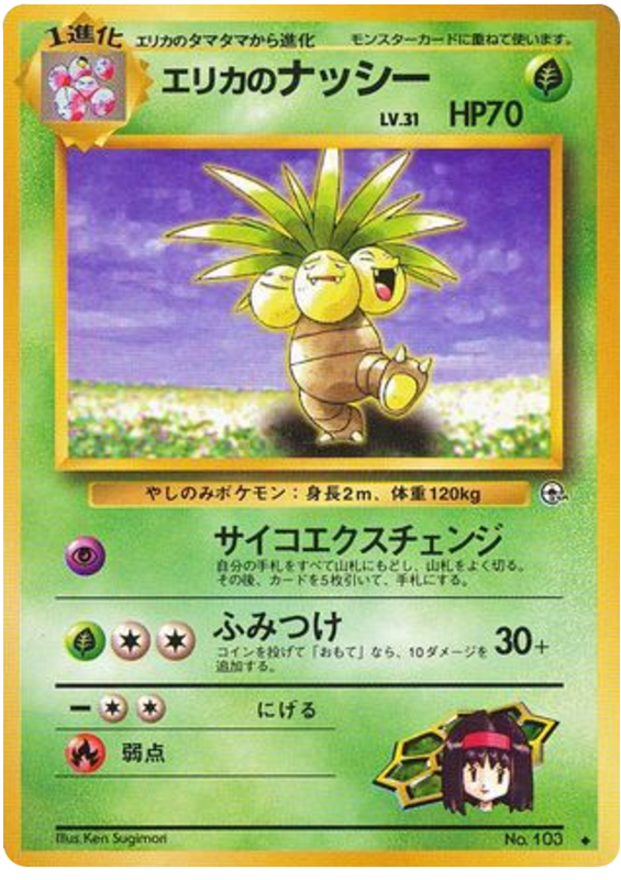 エリカのナッシー card front