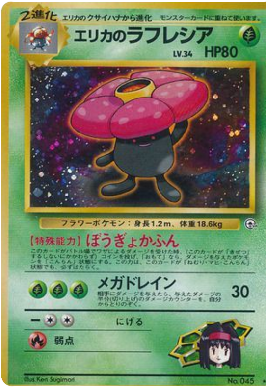 エリカのラフレシア card front