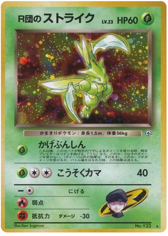 R団のストライク card front