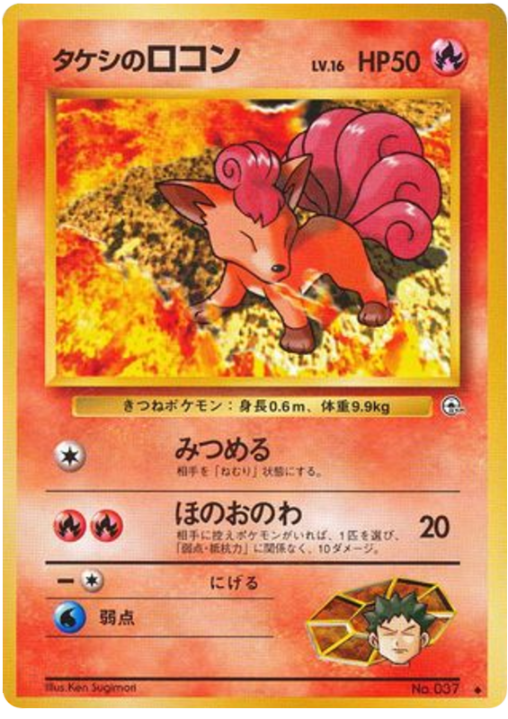 タケシのロコン card front