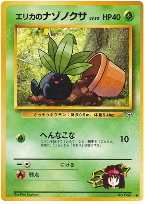 エリカのナゾノクサ card front