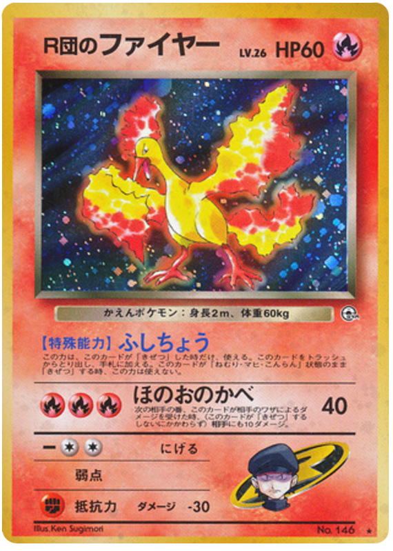 R団のファイヤー card front