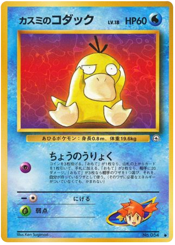 カスミのコダック card front