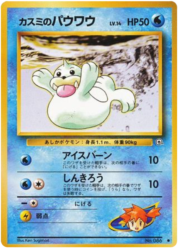 カスミのパウワウ card front