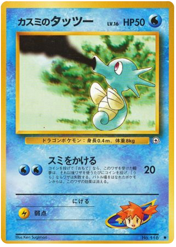 カスミのタッツー card front