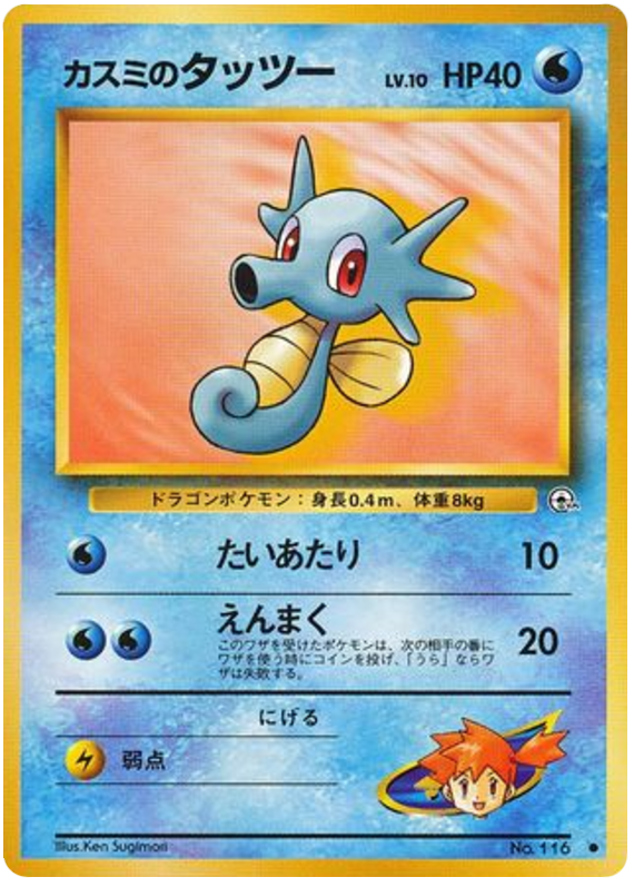 カスミのタッツー card front
