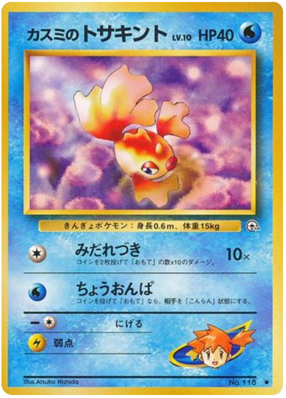 カスミのトサキント card front