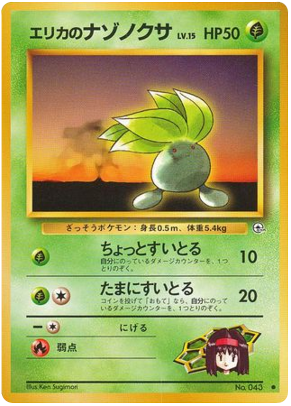 エリカのナゾノクサ card front