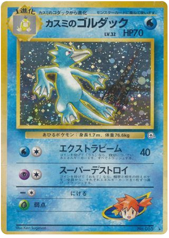 カスミのゴルダック card front