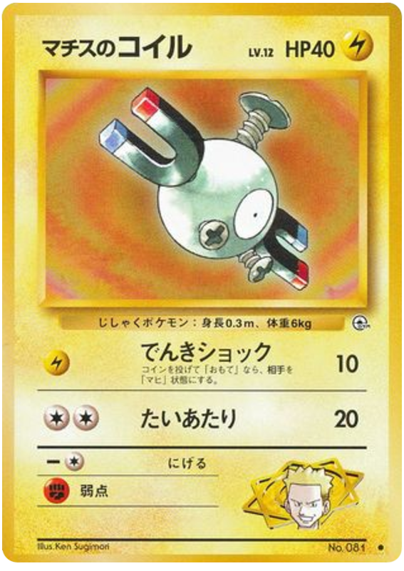 マチスのコイル card front