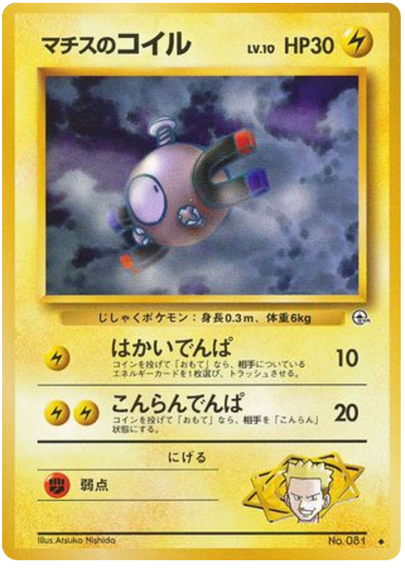 マチスのコイル card front
