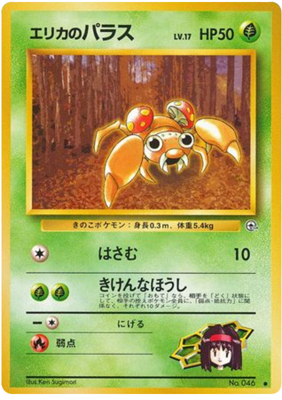 エリカのパラス card front