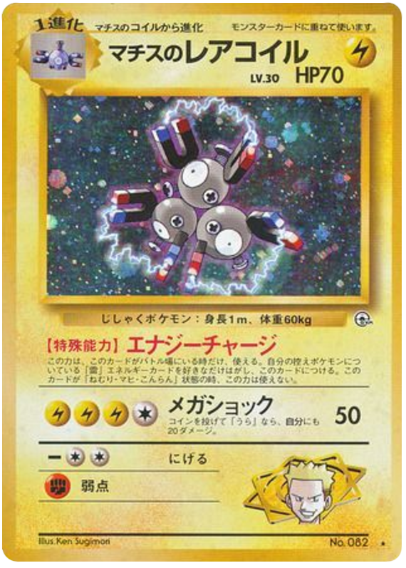 マチスのレアコイル card front