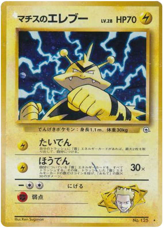 マチスのエレブー card front