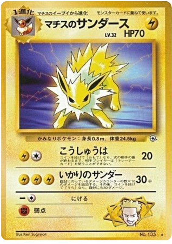 マチスのサンダース card front