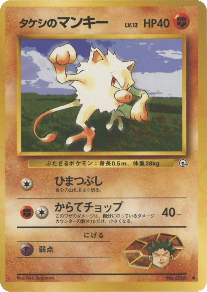 タケシのマンキー card front
