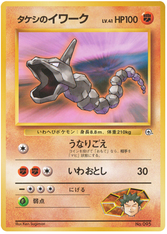 タケシのイワーク card front