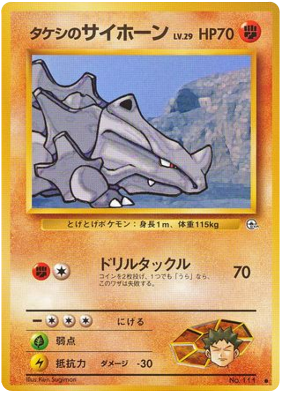 タケシのサイホーン card front
