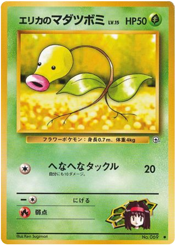 エリカのマダツボミ card front
