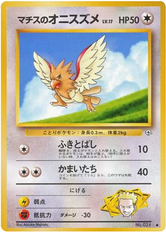 マチスのオニスズメ card front
