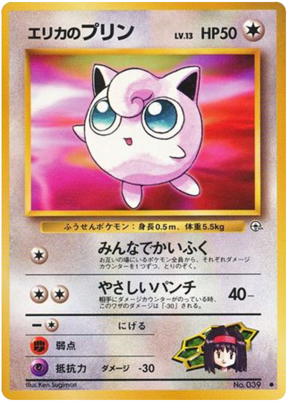 エリカのプリン card front