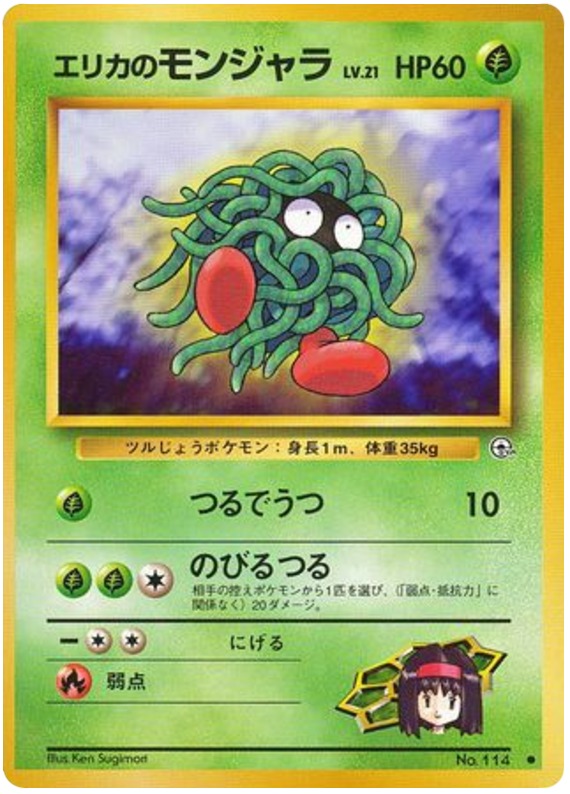 エリカのモンジャラ card front