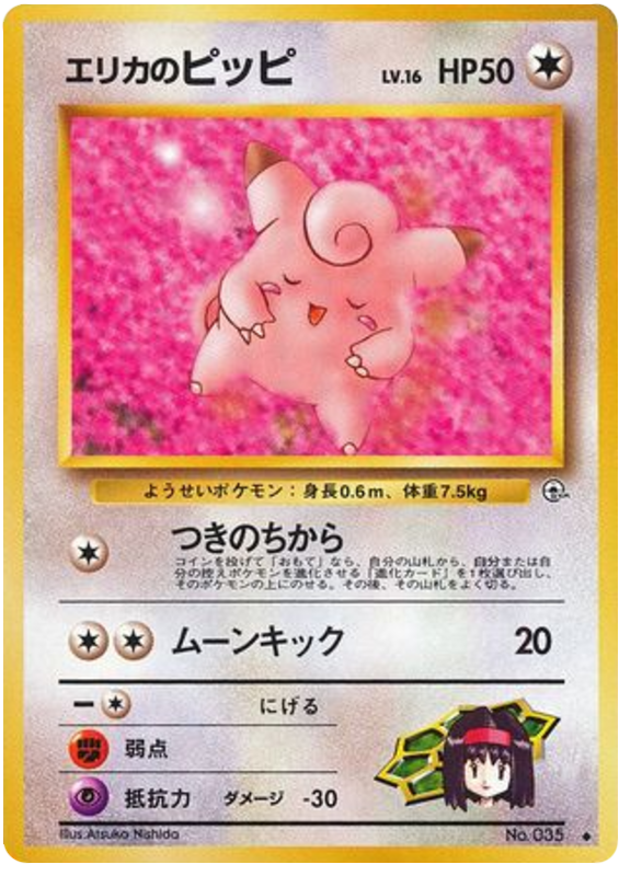 エリカのピッピ card front