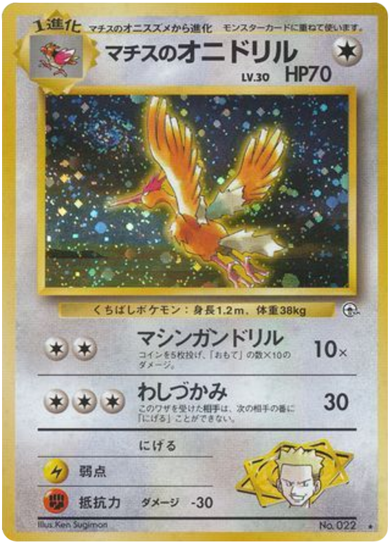 マチスのオニドリル card front