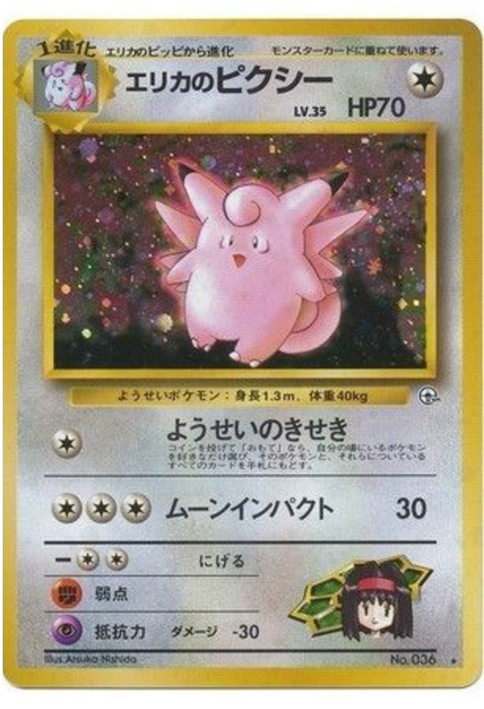 エリカのピクシー card front