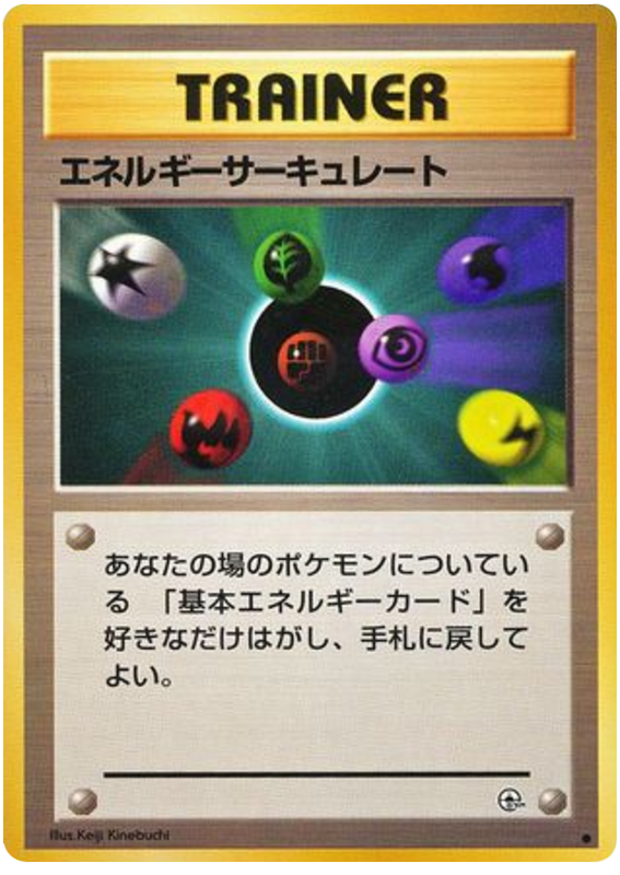 エネルギーサーキュレート card front